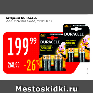 Акция - Батарейки Duracell