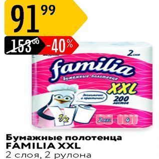 Акция - Бумажные полотенца FAMILIA XXL