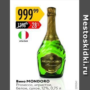 Акция - Вино MONDORO Prosecco