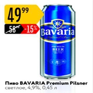 Акция - Пиво BAVARIA