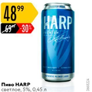 Акция - Пиво НARP