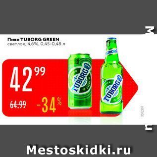 Акция - Пиво TUBORG GREEN