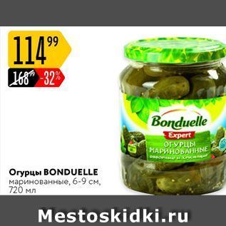 Акция - Огурцы BONDUELLE