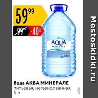 Акция - Вода АКВА МИНЕРАЛЕ