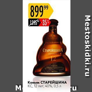 Акция - Коньяк СТАРЕЙШИНА