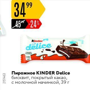 Акция - Пирожное KINDER