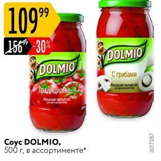 Акция - Coyc DOLMIO