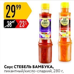 Акция - Соус СТЕБЕЛЬ БАМБУКА