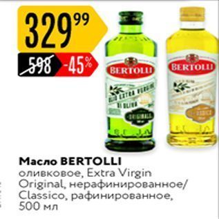 Акция - Масло ВERTOLLI