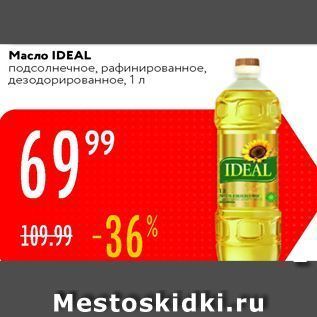 Акция - Масло IDEAL