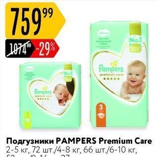 Акция - Подгузники PAMPERS Premium