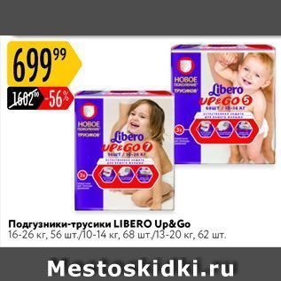 Акция - Подгузники-трусики LIBERO Up&Go