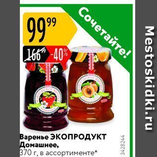 Акция - Варенье ЭКОПРОДУКТ Домашнее