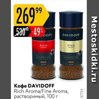 Акция - Кофе DAVIDOFF Rich