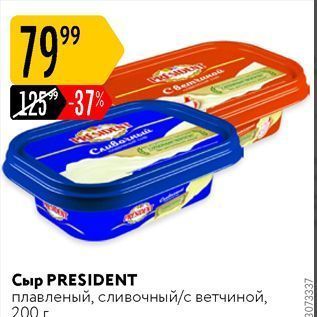 Акция - Сыр PRESIDENT