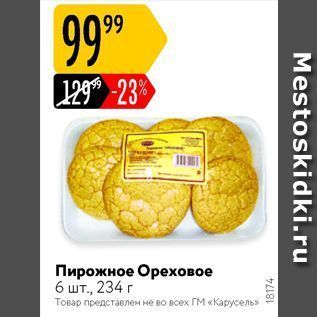 Акция - Пирожное Ореховое 6 шт.,