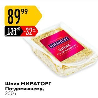 Акция - Шпик МИРАТОРГ