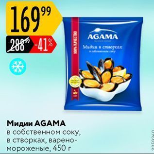 Акция - Мидии AGAMA