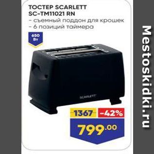 Акция - TOCTEP SCARLETT SC-TM11021 RN