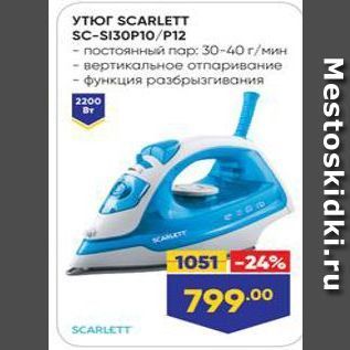 Акция - Утюг SCARLETT sc-SI3OP10P12