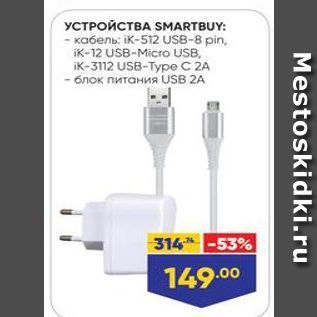 Акция - УСТРОЙСТВA SMARTBUY