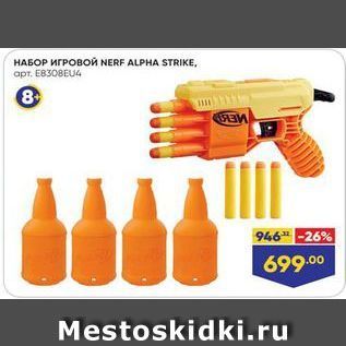 Акция - НАБОР ИГРОВОой NERF ALPHA STRIKE