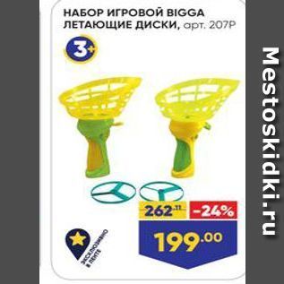 Акция - НАБОР ИГРОВОЙ ВIGGA ЛЕТАЮЩИЕ ДИски