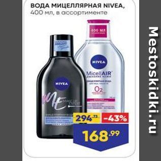 Акция - ВОДА МИЦЕЛЛяРНАЯ NIVEA