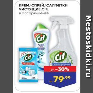 Акция - КРЕМ/СПРЕЙ САЛФЕТКИ чистящИЕ СIF