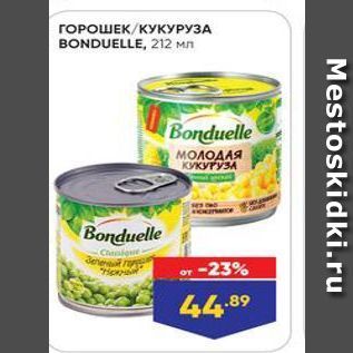 Акция - ГОРОШЕК/КУКУРУЗА BONDUELLE