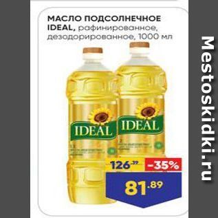 Акция - МАСЛО ПОДСОЛНЕЧНОЕ IDEAL