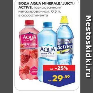 Акция - Вода AQUA MINERALE JUICY АCTIVE