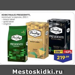 Акция - KOФE PAULIG PRESIDENTTI