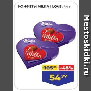 Акция - Конфеты MILKA I LOVE,