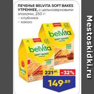 Акция - Печенье BELVITA SOFT BAKES