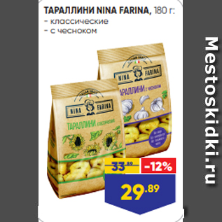 Акция - ТАРАЛЛИНИ NINA FARINA, 180 г: - классические - с чесноком