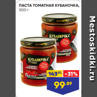 Акция - ПАСТА ТОМАТНАЯ КУБАНОЧКА, 500 г