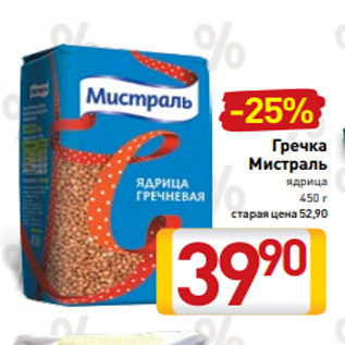 Акция - Гречка Мистраль ядрица 450 г