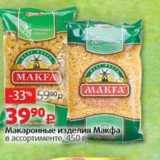 Макаронные изделия Макфа