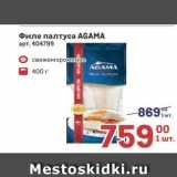 Метро Акции - Филе палтуса AGAMA 