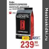 Метро Акции - Кофе EGOISTE ESPRESSO м