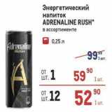 Метро Акции - Энергетический напиток ADRENALINE RUSH 