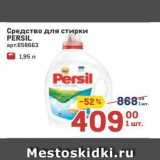 Средство для стирки PERSIL 