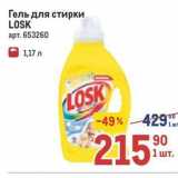 Гель для стирки LOSK 