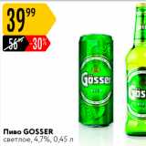 Пиво Gosser