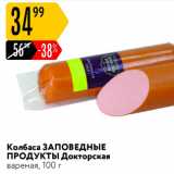 Карусель Акции - Колбаса Заповедные продукты