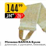 Карусель Акции - Мочалка BANIKA