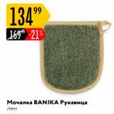 Карусель Акции - Мочалка BANIKA