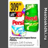 Карусель Акции - Средство для стирки белья PERSIL