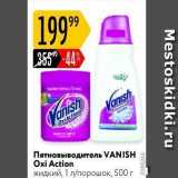 Пятновыводитель VANISH 